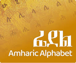 Guide to the Amharic Alphabet